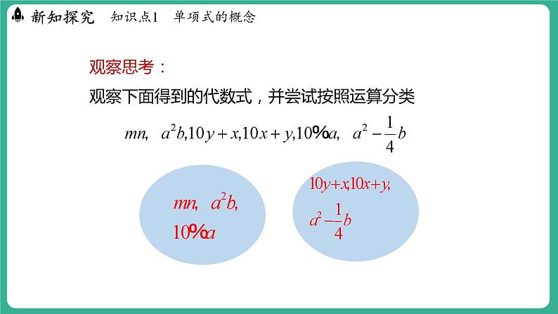 4.1 整式 第1课时（课件）-2024--2025学年 冀教版（2024）七年级数学上册06