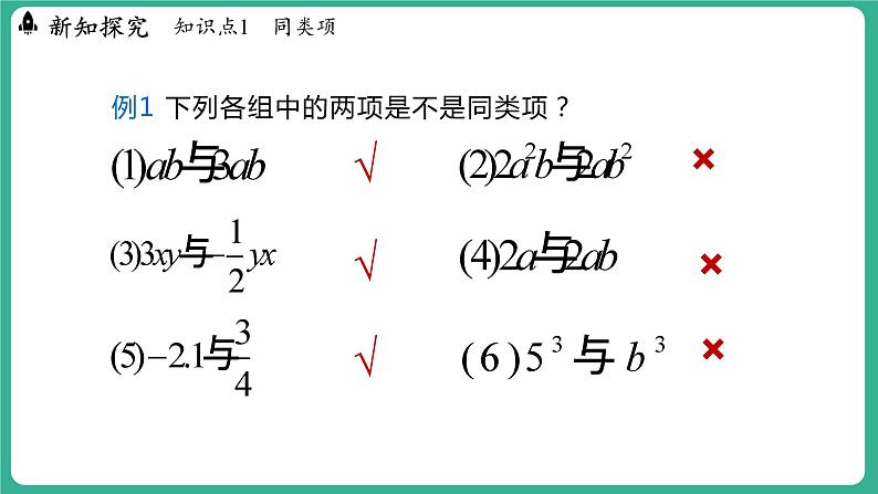 4.2  合并同类项 第1课时（课件）-2024--2025学年 冀教版（2024）七年级数学上册08