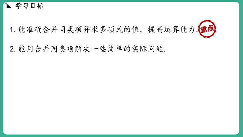 4.2  合并同类项 第2课时（课件）-2024--2025学年 冀教版（2024）七年级数学上册02