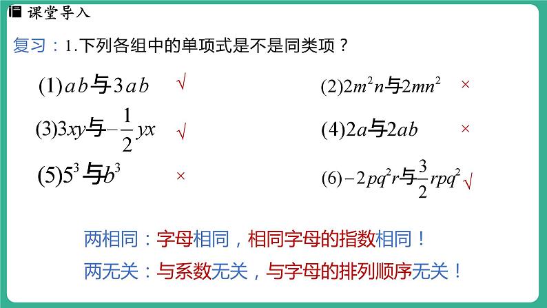 4.2  合并同类项 第2课时（课件）-2024--2025学年 冀教版（2024）七年级数学上册03