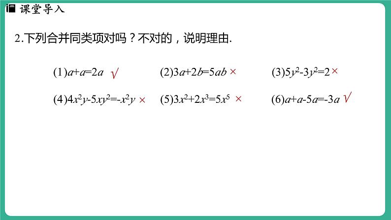 4.2  合并同类项 第2课时（课件）-2024--2025学年 冀教版（2024）七年级数学上册04