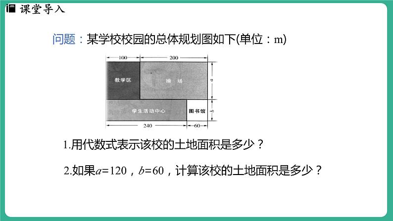 4.2  合并同类项 第2课时（课件）-2024--2025学年 冀教版（2024）七年级数学上册05