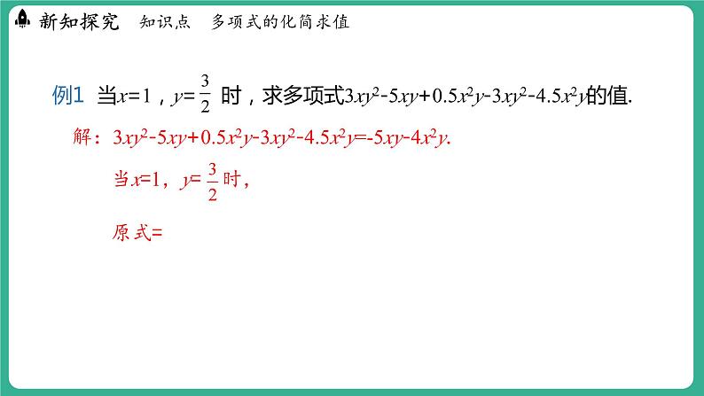 4.2  合并同类项 第2课时（课件）-2024--2025学年 冀教版（2024）七年级数学上册07