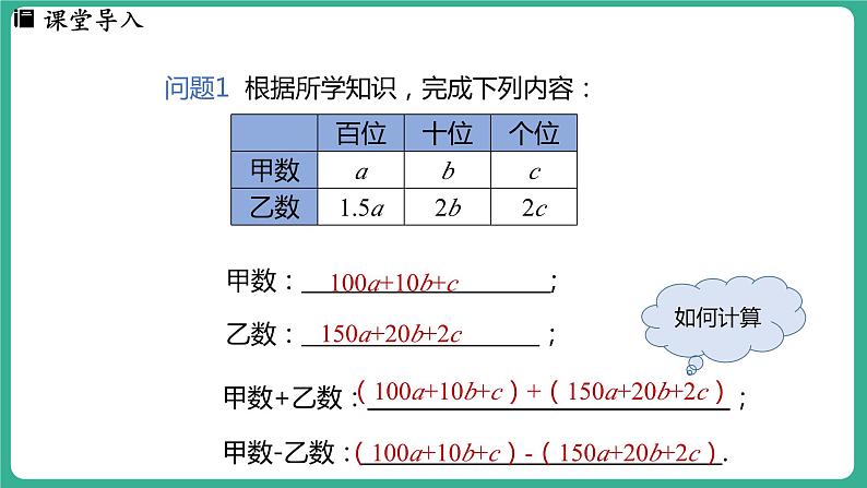 4.4 整式的加减（课件）-2024--2025学年 冀教版（2024）七年级数学上册03