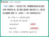 4.4 整式的加减（课件）-2024--2025学年 冀教版（2024）七年级数学上册