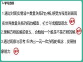 5.2 一元一次方程（课件）-2024--2025学年 冀教版（2024）七年级数学上册