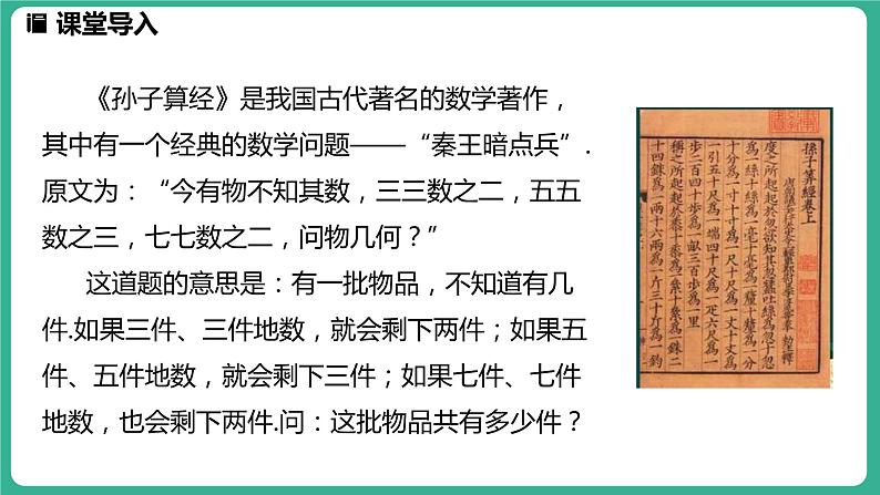 5.2 一元一次方程（课件）-2024--2025学年 冀教版（2024）七年级数学上册03