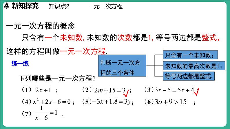 5.2 一元一次方程（课件）-2024--2025学年 冀教版（2024）七年级数学上册08