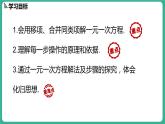 5.3  解一元一次方程 第1课时（课件）-2024--2025学年 冀教版（2024）七年级数学上册