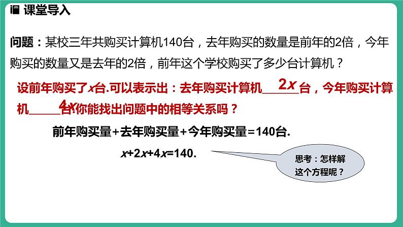 5.3  解一元一次方程 第1课时（课件）-2024--2025学年 冀教版（2024）七年级数学上册03