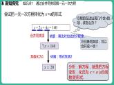 5.3  解一元一次方程 第1课时（课件）-2024--2025学年 冀教版（2024）七年级数学上册