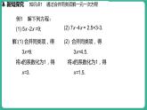 5.3  解一元一次方程 第1课时（课件）-2024--2025学年 冀教版（2024）七年级数学上册