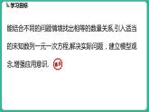5.4  一元一次方程的应用 第1课时（课件）-2024--2025学年 冀教版（2024）七年级数学上册
