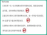 5.4  一元一次方程的应用 第2课时（课件）-2024--2025学年 冀教版（2024）七年级数学上册