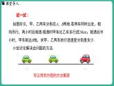 5.4  一元一次方程的应用 第2课时（课件）-2024--2025学年 冀教版（2024）七年级数学上册