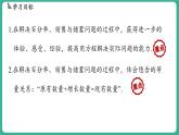 5.4  一元一次方程的应用 第3课时（课件）-2024--2025学年 冀教版（2024）七年级数学上册