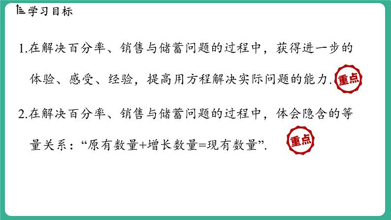 5.4  一元一次方程的应用 第3课时（课件）-2024--2025学年 冀教版（2024）七年级数学上册02
