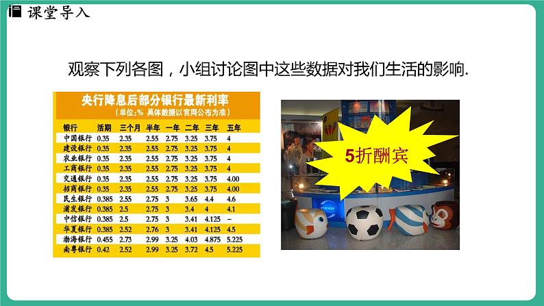 5.4  一元一次方程的应用 第3课时（课件）-2024--2025学年 冀教版（2024）七年级数学上册03