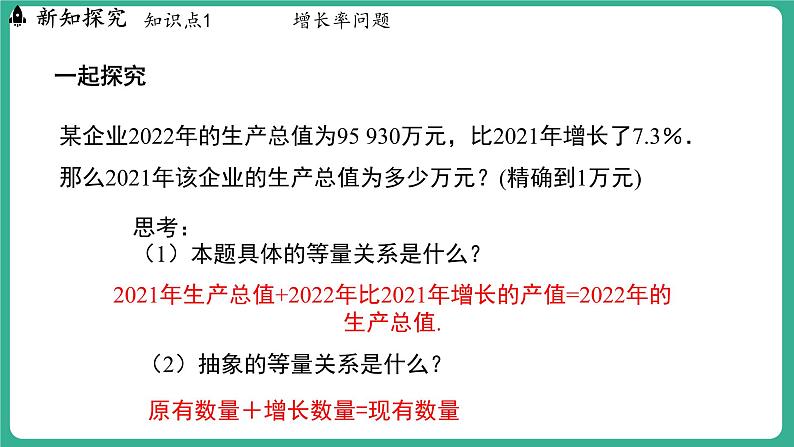 5.4  一元一次方程的应用 第3课时（课件）-2024--2025学年 冀教版（2024）七年级数学上册04