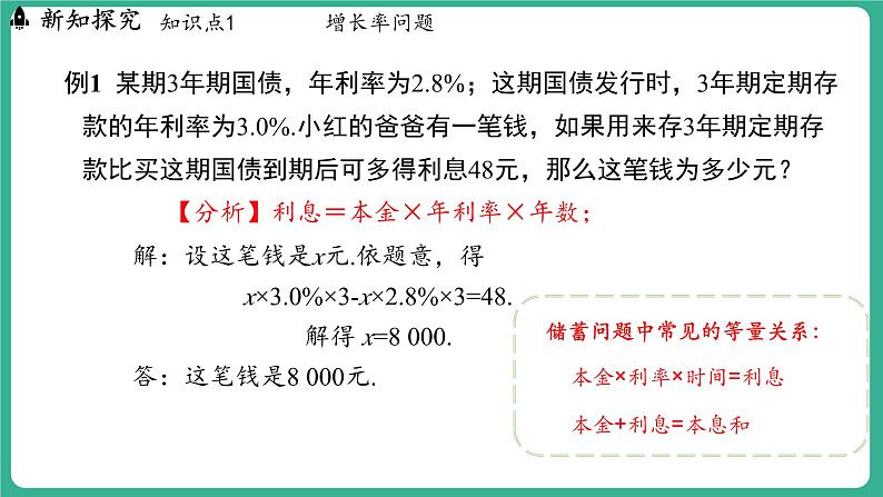5.4  一元一次方程的应用 第3课时（课件）-2024--2025学年 冀教版（2024）七年级数学上册07