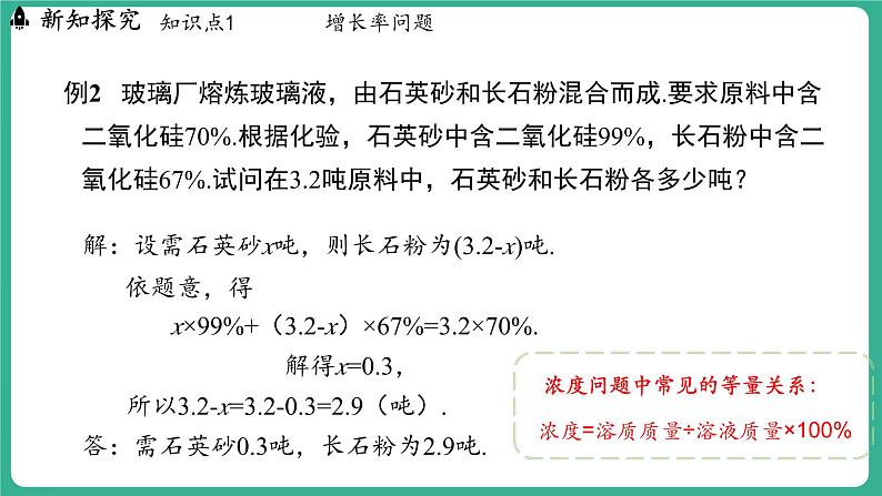 5.4  一元一次方程的应用 第3课时（课件）-2024--2025学年 冀教版（2024）七年级数学上册08