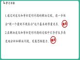 5.4  一元一次方程的应用 第4课时（课件）-2024--2025学年 冀教版（2024）七年级数学上册