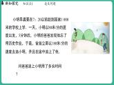 5.4  一元一次方程的应用 第4课时（课件）-2024--2025学年 冀教版（2024）七年级数学上册