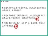 2.2  线段、射线、直线（课件）-2024--2025学年 冀教版（2024）七年级数学上册