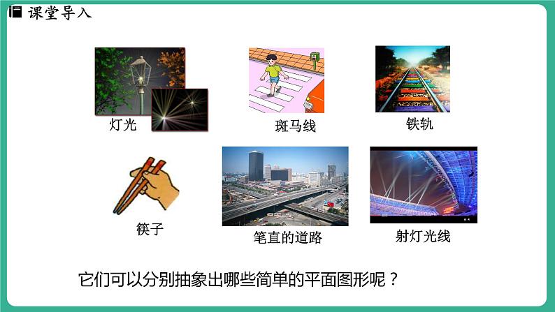 2.2  线段、射线、直线（课件）-2024--2025学年 冀教版（2024）七年级数学上册第3页