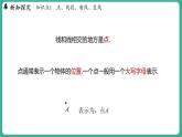 2.2  线段、射线、直线（课件）-2024--2025学年 冀教版（2024）七年级数学上册