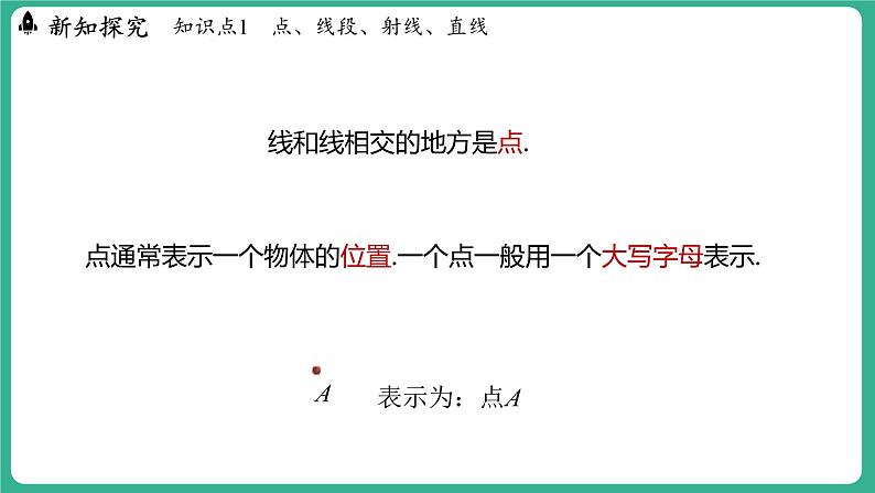 2.2  线段、射线、直线（课件）-2024--2025学年 冀教版（2024）七年级数学上册第5页