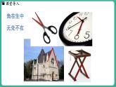 2.5  角和角的度量（课件）-2024--2025学年 冀教版（2024）七年级数学上册