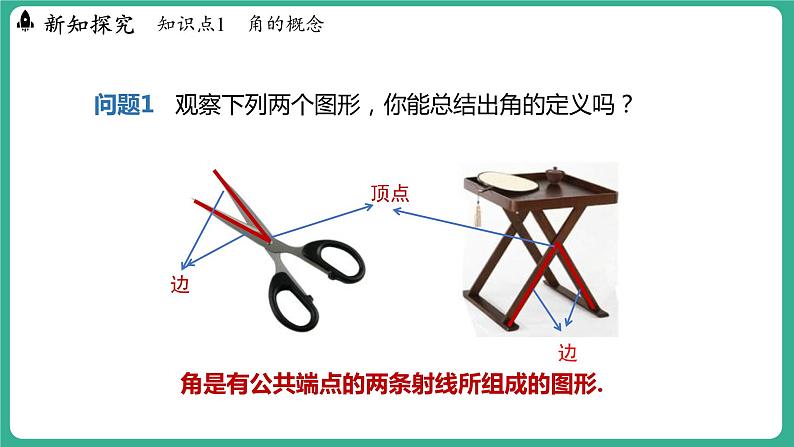 2.5  角和角的度量（课件）-2024--2025学年 冀教版（2024）七年级数学上册04