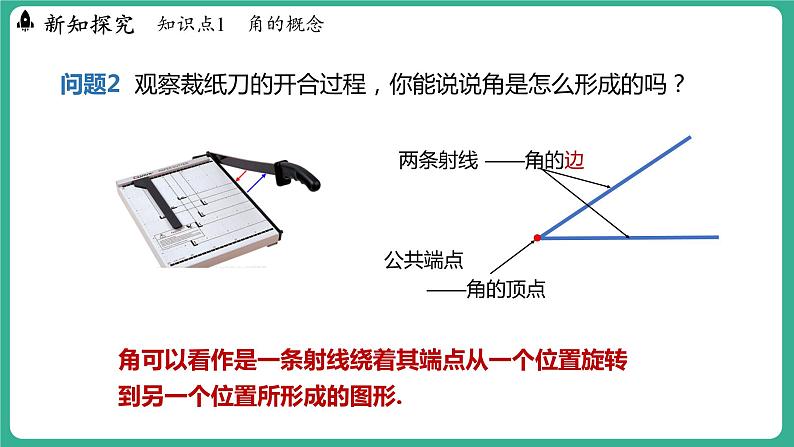 2.5  角和角的度量（课件）-2024--2025学年 冀教版（2024）七年级数学上册05