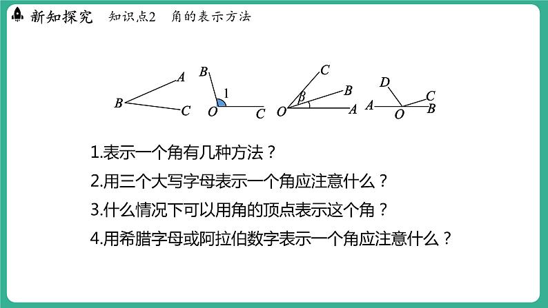 2.5  角和角的度量（课件）-2024--2025学年 冀教版（2024）七年级数学上册06