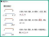 2.6  角大小的比較（課件）-2024--2025學(xué)年 冀教版（2024）七年級數(shù)學(xué)上冊