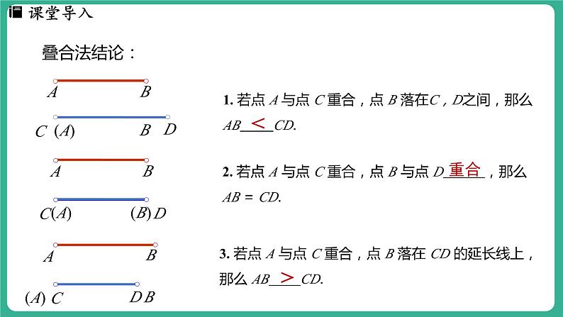 2.6  角大小的比较（课件）-2024--2025学年 冀教版（2024）七年级数学上册04