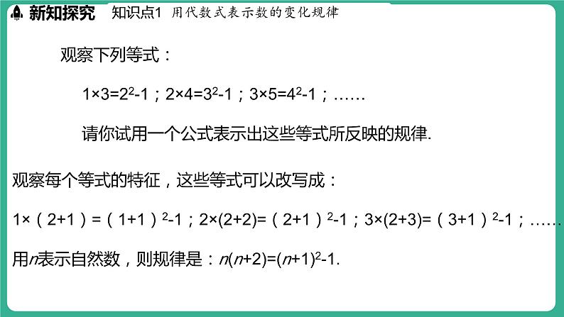 3.3  数量之间的关系（课件）-2024--2025学年 冀教版（2024）七年级数学上册03