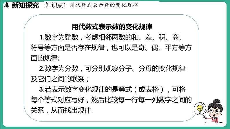 3.3  数量之间的关系（课件）-2024--2025学年 冀教版（2024）七年级数学上册04