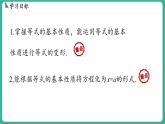 5.1 等式与方程（课件）-2024--2025学年 冀教版（2024）七年级数学上册