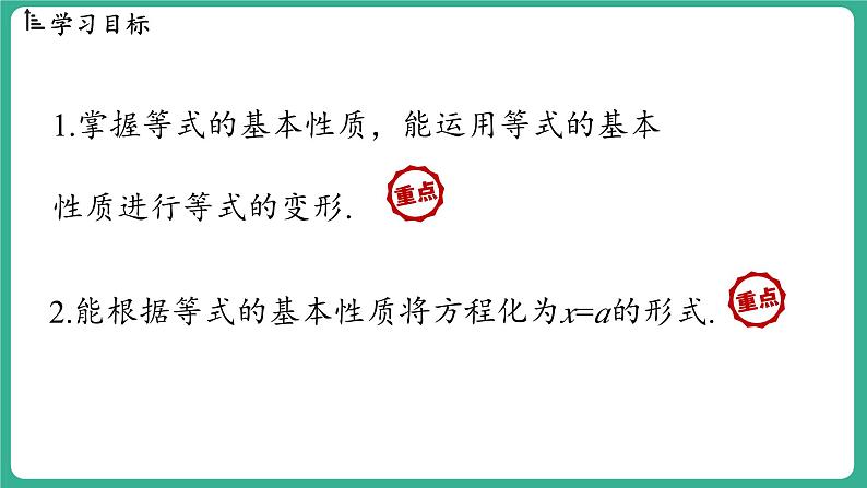 5.1 等式与方程（课件）-2024--2025学年 冀教版（2024）七年级数学上册第2页