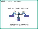 5.1 等式与方程（课件）-2024--2025学年 冀教版（2024）七年级数学上册
