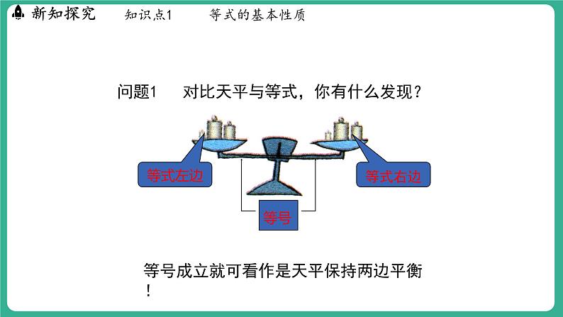 5.1 等式与方程（课件）-2024--2025学年 冀教版（2024）七年级数学上册第4页