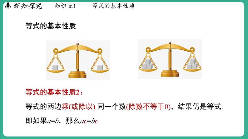 5.1 等式与方程（课件）-2024--2025学年 冀教版（2024）七年级数学上册第8页