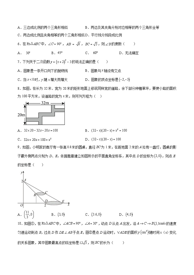 河南省南阳市邓州市2024届九年级上学期1月期末考试数学试卷(含解析)02