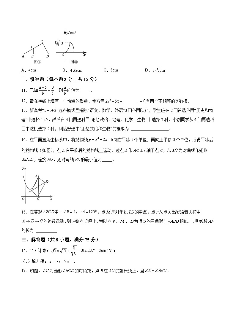 河南省南阳市邓州市2024届九年级上学期1月期末考试数学试卷(含解析)03