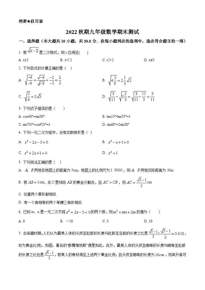 河南省南阳市宛城区实验中学2022-2023学年九上期末数学试卷(华师版、含答案)第1页