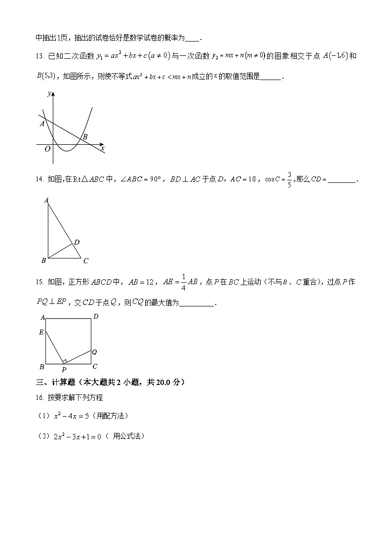 河南省南阳市宛城区实验中学2022-2023学年九上期末数学试卷(华师版、含答案)第3页