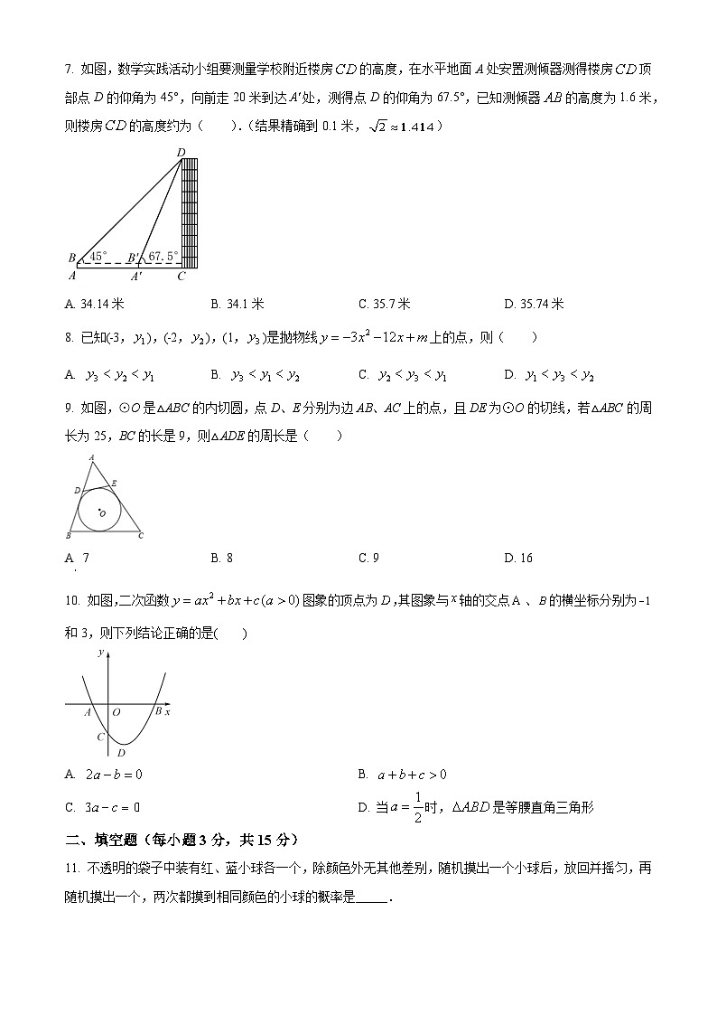 河南省南阳市宛城区瓦店镇第二初级中学2022-2023学年九上期末数学试卷(华师版、含答案)第2页