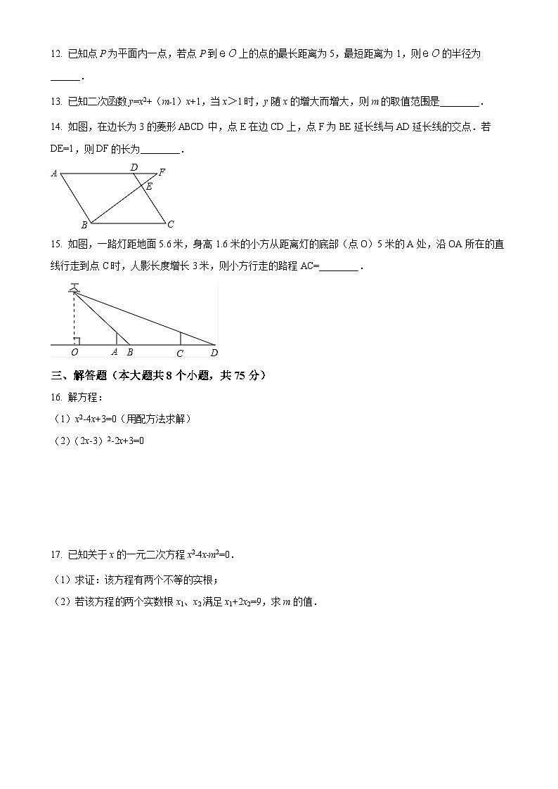 河南省南阳市宛城区瓦店镇第二初级中学2022-2023学年九上期末数学试卷(华师版、含答案)第3页